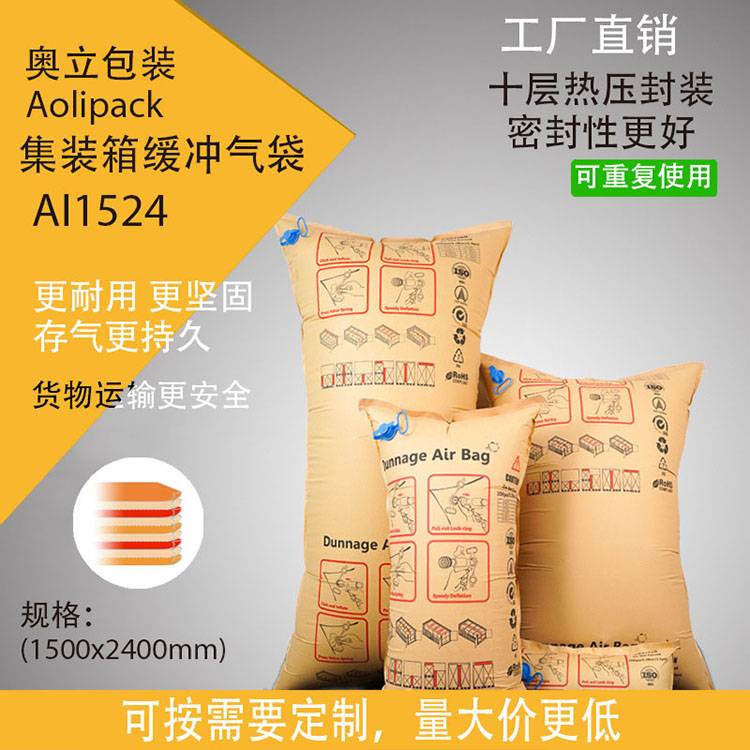 集裝箱充氣袋價(jià)格_集裝箱保護(hù)充氣袋